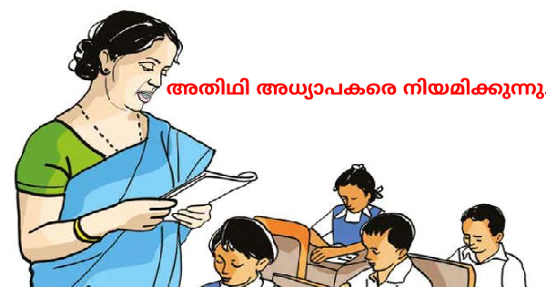 മലപ്പുറം ജില്ലയിൽ വിവിധ വിഭാഗത്തില്‍ അധ്യാപകരെ നിയമിക്കുന്നു