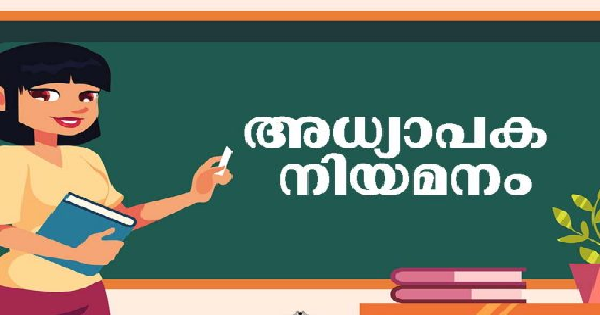 മലപ്പുറം ജില്ലയിലെ വിവിധ സ്കൂളുകളിലായി നിരവധി അധ്യാപക ഒഴിവുകൾ