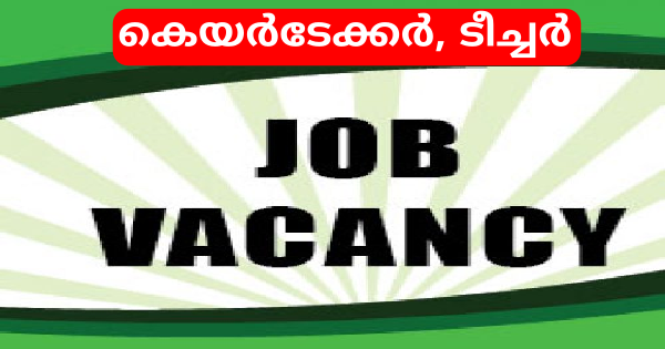 റീജ്യണൽ ഫിഷറീസ് ടെക്നിക് ഹൈസ്കൂളിൽ ജീവനക്കാരെ നിയമിക്കുന്നു