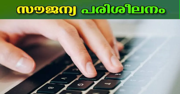 കേന്ദ്ര തൊഴില്‍ ഉദ്യോഗ മന്ത്രാലയത്തിന്റെ കീഴില്‍ സൗജന്യ കമ്പ്യൂട്ടർ കോഴ്സ്