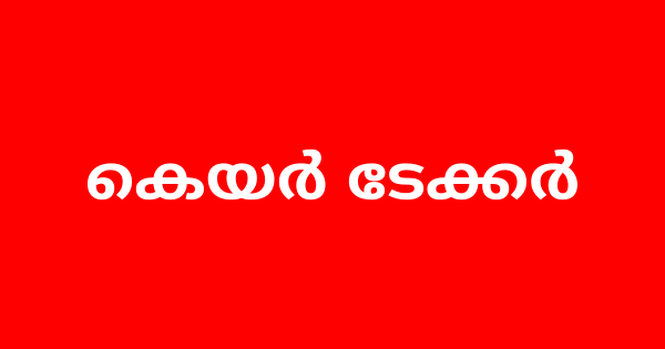 മണർകാട് സൈനിക വിശ്രമ കേന്ദ്രത്തിൽ കെയർ ടേക്കർ ഒഴിവ്