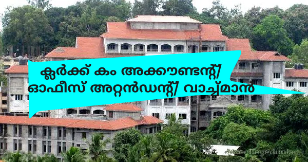 ബാർട്ടൺ ഹിൽ എൻജിനിയറിങ് കോളജിൽ ഒഴിവുകൾ