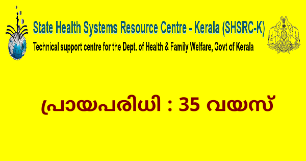 സ്റ്റേറ്റ് ഹെല്‍ത്ത് സിസ്റ്റംസ് റിസോഴ്സ് സെന്ററിൽ ഒഴിവ്