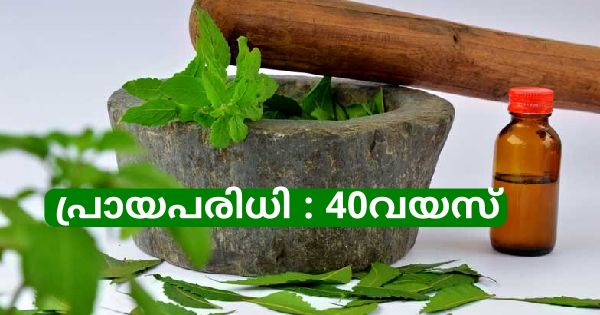 ആയുര്‍വേദ ഡിസ്പെന്‍സറിയില്‍ മള്‍ട്ടിപര്‍പസ് വര്‍ക്കര്‍ ഒഴിവ്