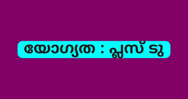 പ്രൊമോട്ടർ ഒഴിവുകളിലേക്ക് അപേക്ഷ ക്ഷണിച്ചു