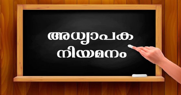 വിവിധ ഉപജില്ലകളിലേക്കായി റിസോഴ്‌സ് അധ്യാപകരെ തിരഞ്ഞെടുക്കുന്നു