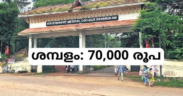 മെഡിക്കല്‍ കോളേജില്‍ ഇന്റര്‍വ്യൂ നടത്തുന്നു