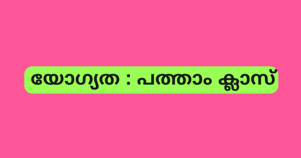 ഓഫീസ് മാനേജ്മെന്റ് ട്രെയിനി നിയമനം