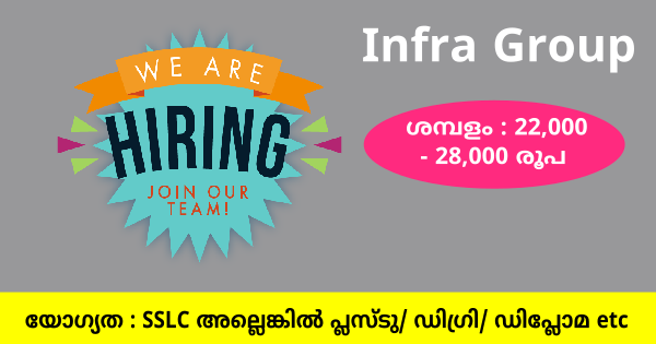 എല്ലാ ജില്ലകളിലും ഇൻഫ്രാ ഗ്രൂപ്പിൻ്റെ പുതിയ ഔട്ട്‌ലെറ്റുകളിലേക്ക് ഉടൻ നിയമനം ഫ്രഷേഴ്‌സ്നു അവസരം