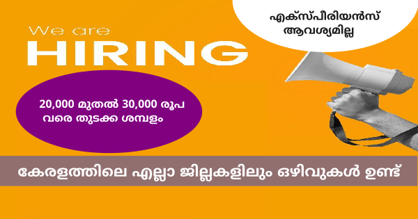 RBTC യുടെ വിവിധ സെക്ഷനുകളിൽ നിയമനം SSLC മുതൽ യോഗ്യത ഉള്ളവർക്ക് അപേക്ഷിക്കാം