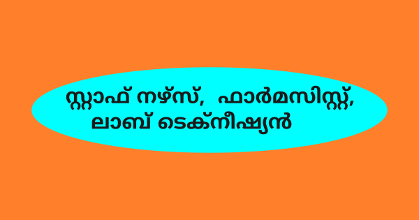 ഫോർട്ട് താലൂക്ക് ആശുപത്രിയിൽ നിയമനം