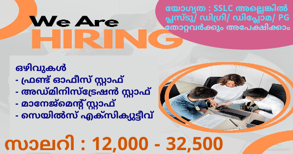 കേരളത്തിലെ എല്ലാ ജില്ലകളിലെയും OGC യുടെ പുതിയ ഓഫീസുകളിലേക്ക് സ്ഥിരനിയമനം നടത്തുന്നു