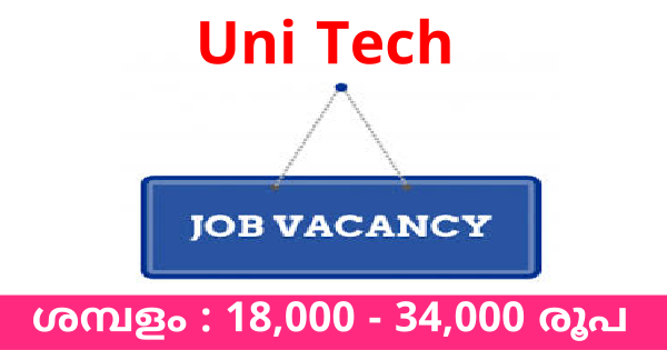 Uni Tech വിവിധ തസ്തികകളിൽ നിയമനം നടത്തുന്നു കേരളത്തിലെ എല്ലാ ജില്ലയിലുള്ളവർക്കും അപേക്ഷിക്കാം