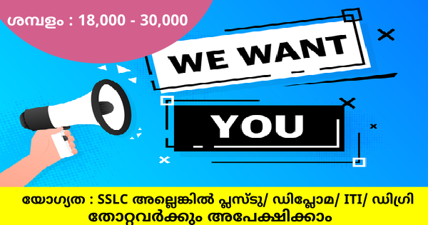 കേരളത്തിൽ എവിടെയും ജോലി നേടാം RBC നിയമനം നടത്തുന്നു