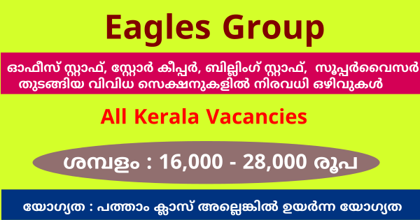 Eagles Group ൻ്റെ ഓഫീസുകളിൽ ഒഴിവുകൾ 50 വയസ്സ് വരെ പ്രായമുള്ളവർക്ക് അപേക്ഷിക്കാം