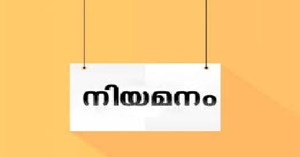 പ്ലീഡര്‍ ടു ഡു ഗവണ്‍മെന്റ് വര്‍ക്ക് തസ്തികയിലേക്ക് നിയമനം