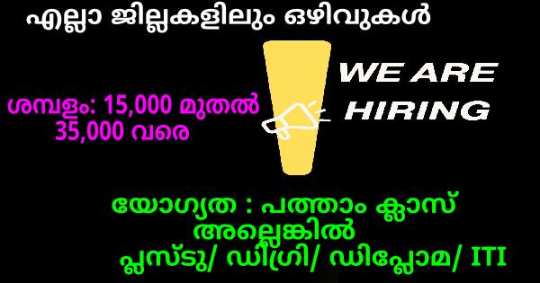 InnoTech ഗ്രൂപ്പിൽ താലൂക്ക് അടിസ്ഥാനത്തിൽ നിരവധി ഒഴിവുകൾ