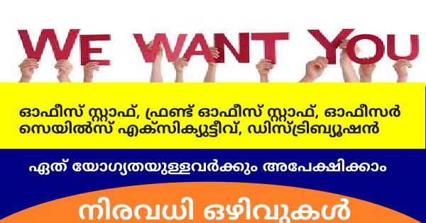 കേരളത്തിലുടനീളം SAM ൻ്റെ ഓഫീസുകളിലേക്ക് നിയമനം ഏത് യോഗ്യതയുള്ളവർക്കും അപേക്ഷിക്കാം