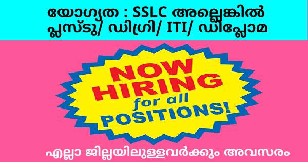 Carbin ഗ്രുപ്പിന്റെ ഓഫീസുകളിലേക്ക് നിയമനം നടത്തുന്നു എല്ലാ ജില്ലയിലുള്ളവർക്കും അവസരം