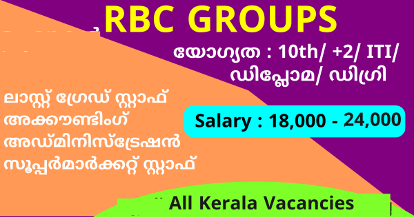 RBC ഗ്രൂപ്പിൽ ജോലി നേടാൻ അവസരം ഏത് യോഗ്യതയുള്ളവർക്കും അപേക്ഷിക്കാം