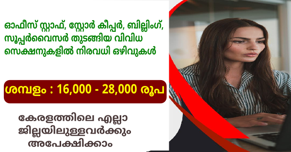 Swathi Enterprise ൻ്റെ ബ്രാഞ്ചുകളിൽ സ്ഥിര നിയമനം കേരളത്തിലെ എല്ലാ ജില്ലയിലുള്ളവർക്കും അപേക്ഷിക്കാം