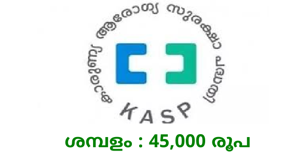 കാരുണ്യ ആരോഗ്യ സുരക്ഷാ പദ്ധതിയുടെ കീഴില്‍ ഒഴിവ്