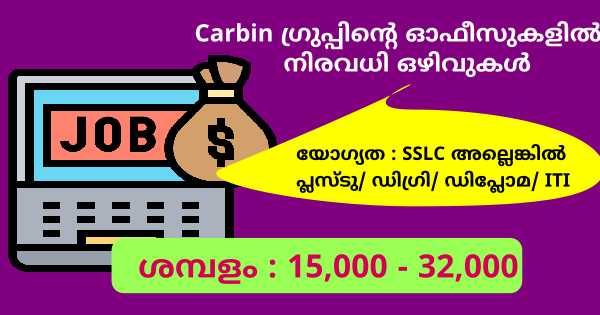 Carbin ഗ്രുപ്പിന്റെ ഓഫീസുകളിലേക്ക് ഉടൻ നിയമനം