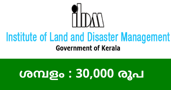 ഇൻസ്റ്റിറ്റ്യട്ട് ഓഫ് ലാൻഡ് ആൻഡ് ഡിസാസ്റ്റർ മാനേജ്‌മെന്റിൽ ജോലി നേടാം