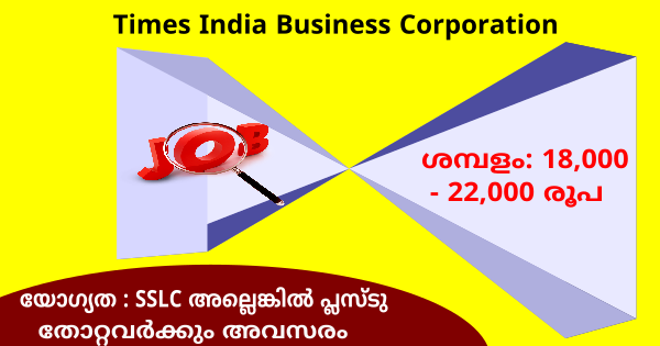 Times India Business Corporation ൽ ജോലി ഒഴിവുകൾ