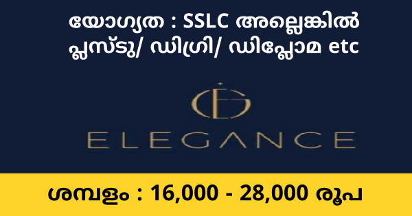 എല്ലാ ജില്ലകളിലും എലഗൻസ് ഗ്രൂപ്പിൻ്റെ പുതിയ ഔട്ട്‌ലെറ്റുകളിലേക്ക് ഉടൻ നിയമനം