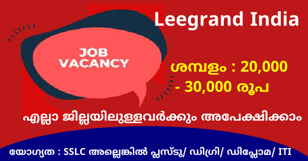 Leegrand India ഗ്രൂപ്പിന്റെ വിവിധ ബ്രാഞ്ചുകളിൽ വീണ്ടും ഒഴിവുകൾ