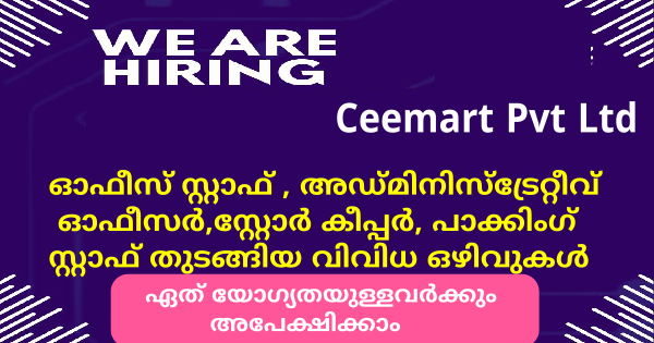 Ceemart Pvt Ltd ൽ നിരവധി തൊഴിലവസരങ്ങൾ എല്ലാ ജില്ലയിലുള്ളവർക്കും അപേക്ഷിക്കാം