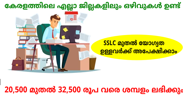 Southern Group of Companies കേരളത്തിലെ എല്ലാ ജില്ലകളിലും ഓഫീസ് സ്റ്റാഫിനെ നിയമിക്കുന്നു