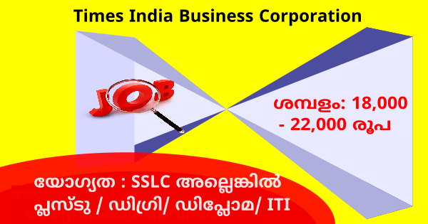 Times India Business Corporation ൽ ജോലി ഒഴിവുകൾ എക്സ്പീരിയൻസ് നിർബന്ധമില്ല