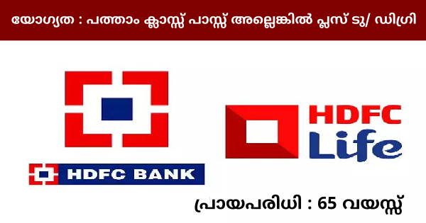 എറണാകുളം HDFC Life ബ്രാഞ്ചിൽ ഒഴിവുകൾ