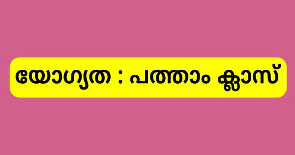 ക്ഷീരവികസന വകുപ്പ് നിയമനം നടത്തുന്നു