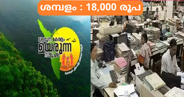 പട്ടികവർഗ്ഗ വികസന വകുപ്പിന്റെ കീഴിൽ വിവിധ ഓഫീസുകളിൽ ജോലി നേടാം