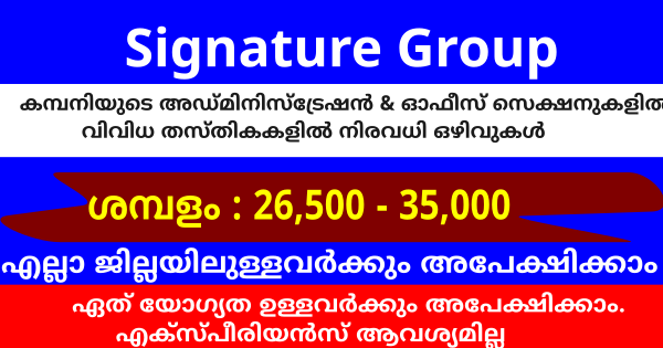 Signature ഗ്രൂപ്പിലേക്ക് ഉദ്യോഗാർഥികളെ ക്ഷണിക്കുന്നു