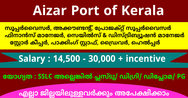 Aizar Port of Kerala എല്ലാ ജില്ലകളിലെയും ഓഫീസുകളിൽ നിയമനം