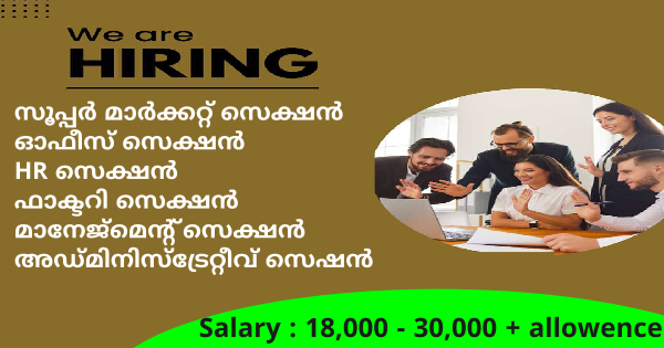 കേരളത്തിലെ വിവിധ ജില്ലകളിൽ പ്രവർത്തിക്കുന്ന OGC യുടെ സ്ഥാപനത്തിലേക്ക് സ്റ്റാഫുകളെ ആവശ്യമുണ്ട്