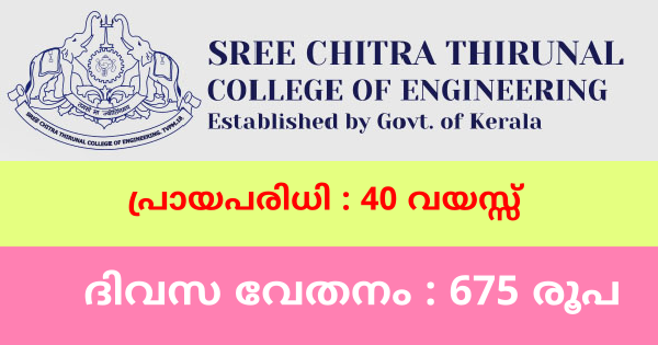 ശ്രീ ചിത്തിര തിരുനാൾ കോളേജ് ഓഫ് എൻജിനിയറിങ്ങിൽ ക്യാമ്പ് അസിസ്റ്റന്റ് നിയമനം