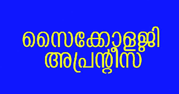 അപ്രന്റിസ് ഒഴിവ്