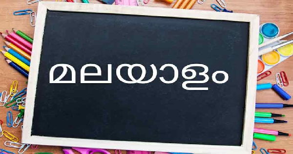 എച്ച് എസ് ടി മലയാളം ഒഴിവ്