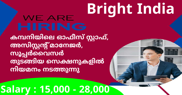 Bright India യുടെ ഓഫീസുകളിലേക്ക് സ്ഥിര നിയമനം