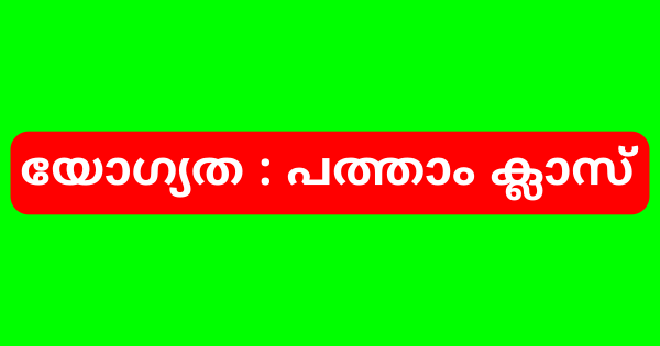 ക്ഷീരവികസന വകുപ്പിൽ ഡയറി പ്രൊമോട്ടര്‍ നിയമനം