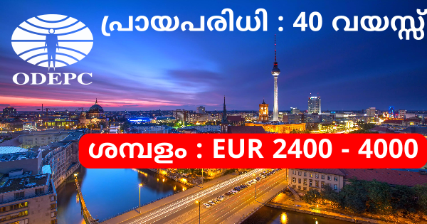 ജർമ്മനിയിൽ അവസരം പുരുഷന്മാർക്കും സ്ത്രീകൾക്കും അപേക്ഷിക്കാം