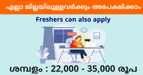 HBC കമ്പനിയുടെ എല്ലാ ജില്ലാതല ഓഫീസിലേക്ക് അവസരങ്ങൾ