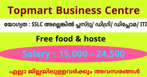 Topmart Business Centre ൽ ജോലി ഒഴിവുകൾ