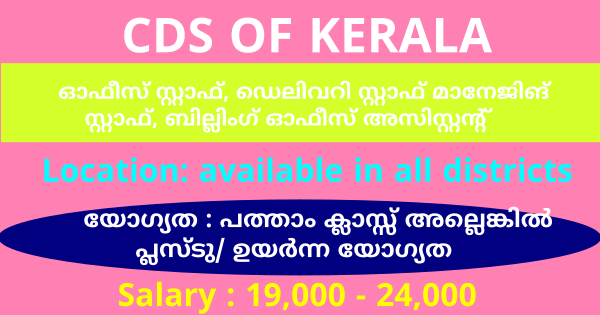 CDS OF KERALA യുടെ ബ്രാഞ്ചുകളിൽ ജോലി നേടാൻ അവസരം