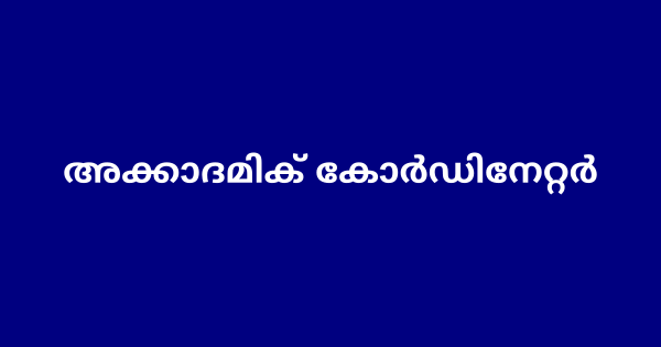 സ്റ്റേറ്റ് ഇൻസ്റ്റിറ്റ്യൂട്ട് ഓഫ് എജ്യുക്കേഷേണൽ ടെക്നോളജിയിൽ നിയമനം